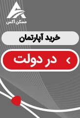 خرید و فروش خانه و آپارتمان در خیابان دولت تهران بهترین گزینه برای سکونت در تهران
